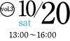 2012年10月20日（土）13:00〜16:00