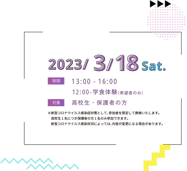 スケジュール、2023年3月18日