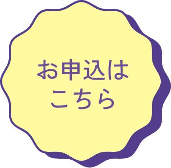 ご予約はこちら