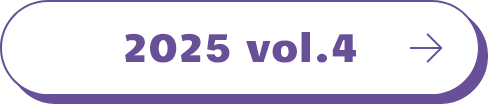 2025 VOL.4