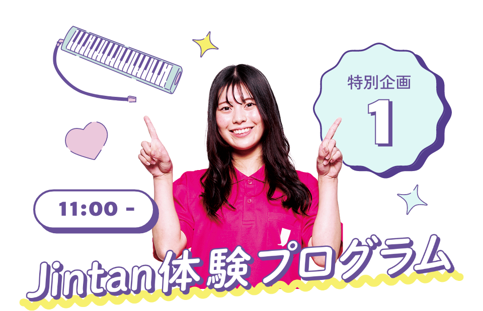 体験プログラム１