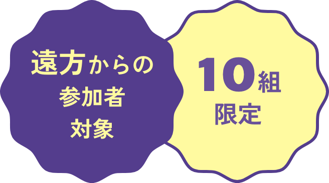 プレミアム・オープンキャンパスツアー