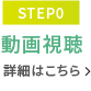 【STEP1】事前ガイダンス・出願