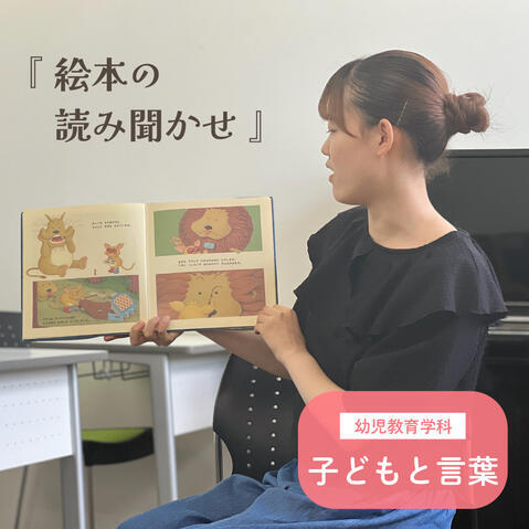 『子どもと言葉』絵本の読み聞かせをしました！