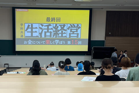 【生活経営学・最終講義】ますも証券株式会社との連携による特別授業を実施ました!