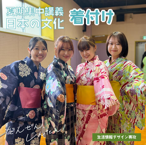 【夏期集中講義】日本の文化を学びました！