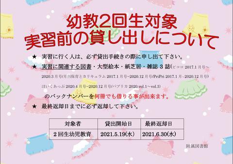 【2回生幼教対象】幼稚園実習前の長期貸出について