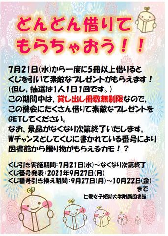 「どんどん借りてもらっちゃお!!」を開催中