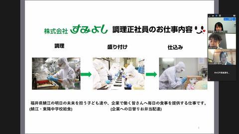 【就職】オンライン会社説明会 開催(食品製造加工会社 編)