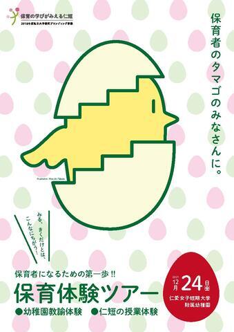 【参加者募集】保育体験ツアー（高校１・２年生対象）