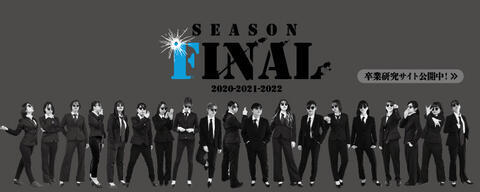 「season FINAL」バナーができました！