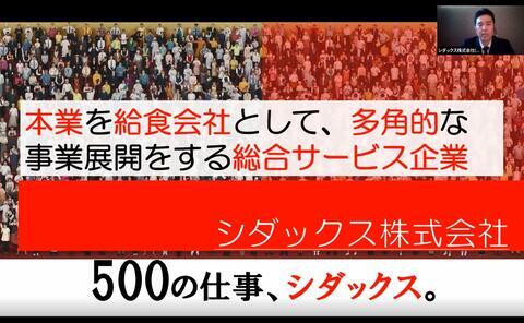 【就職】オンライン説明会開催（委託給食会社 編）