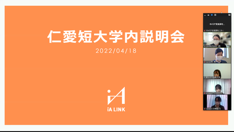 【就職】オンライン説明会（携帯ショップ編）