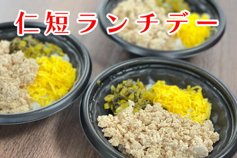 仁短ランチデー第3弾！「三色丼」