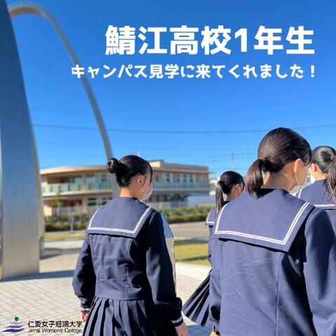 鯖江高校1年生がキャンパス見学に来てくれました！