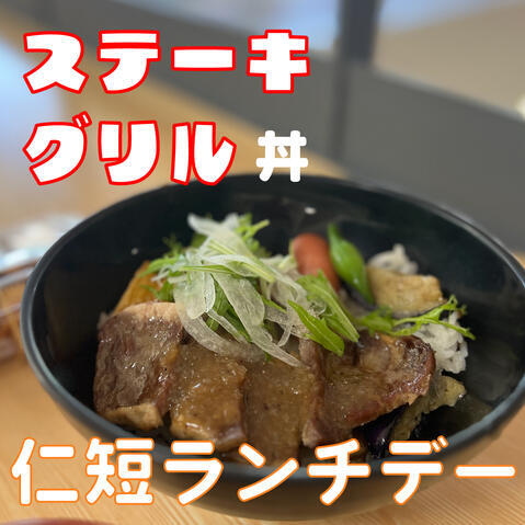 仁短ランチデー！～仁短開学記念スペシャルランチ～