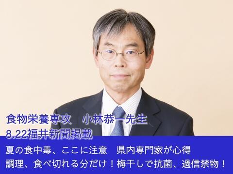 【新聞掲載】夏の食中毒、ここに注意！