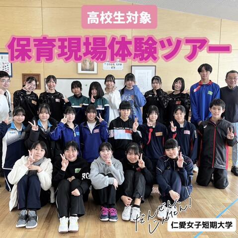 「保育現場体験ツアー」を実施しました！