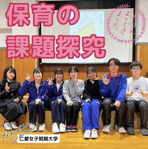 「保育の課題探究」を実施しました！