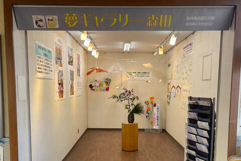 3月展示スタート!「夢ギャラリー森田(森田駅)」~3/29(金)まで