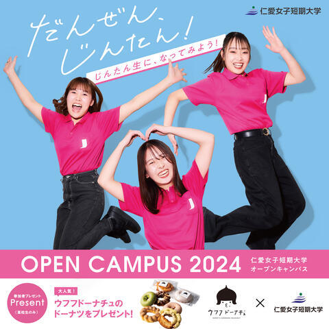 7月13日（土）オープンキャンパス開催のご案内