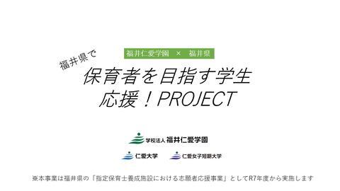 『保育者を目指す学生応援！PROJECT』に関する記者発表を行いました