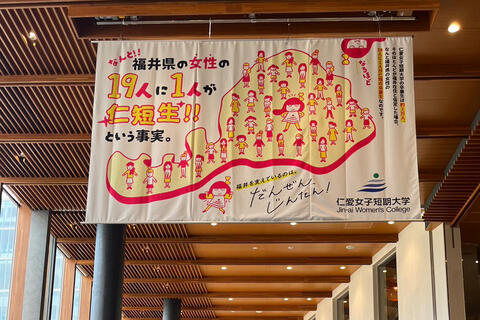 福井駅に巨大タペストリーが出現！