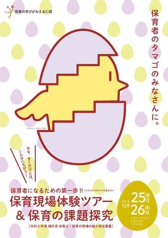 【参加者募集】保育者になるための第一歩！保育現場体験ツアー＆保育の課題探究（高校生対象）
