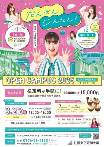 3/22（土）オープンキャンパスを開催します！！
