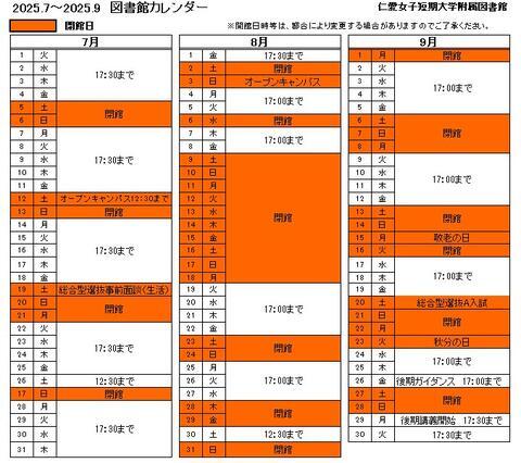  図書館カレンダー（7月～9月）