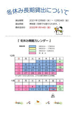 2021冬休み長期貸出カレンダー.jpg