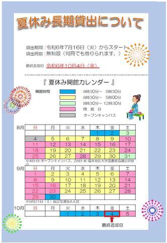 2024夏休み長期貸出カレンダー.jpg