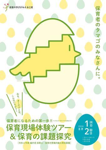 2024080102保育体験ツアー_ページ_1.jpg