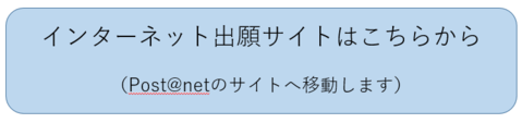 インターネット出願.png