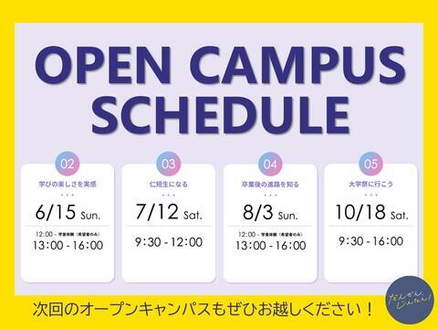 OCスケジュール.jpg
