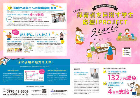 福井県で保育者を目指す学生応援！PROJECTリーフレット（裏）.jpg