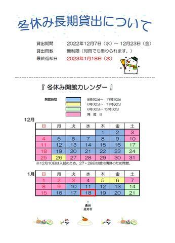 2022冬休み長期貸出カレンダー.jpg