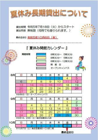 2023.夏休みカレンダー.jpg
