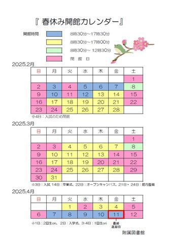 2024春休み.jpg
