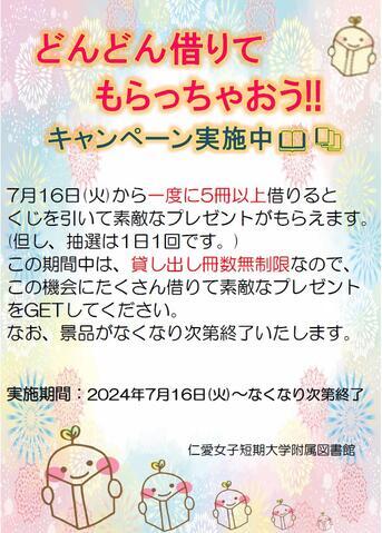 2024どんどん借りてもらっちゃおう.jpg