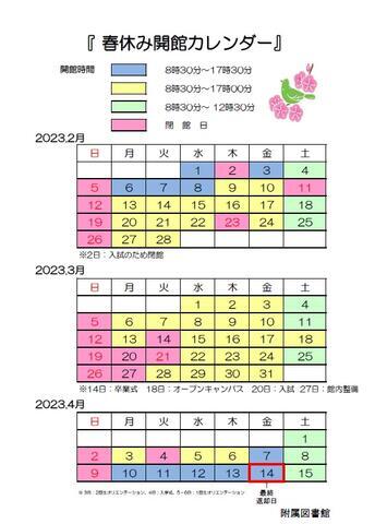 2022春休み開館カレンダー.jpg