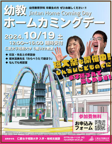 20240925_ホームカミングデーチラシ.jpg