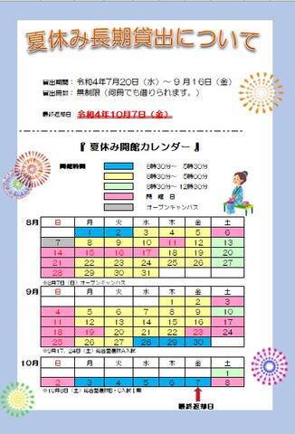 2022.夏休み長期貸出ポスター.jpg