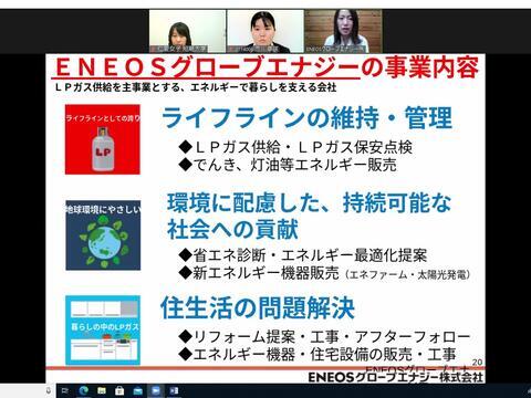 ENEOSグローブエナジー株式会社 1.jpg