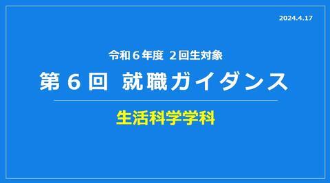 第6回.jpg
