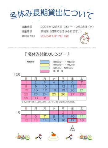 2024冬休みカレンダー.jpg