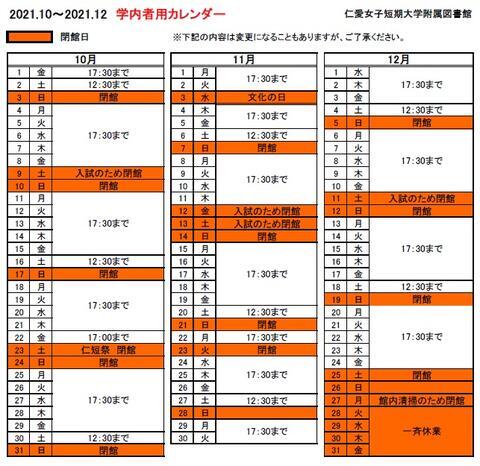 R3図書館カレンダー（10月-12月）.jpg