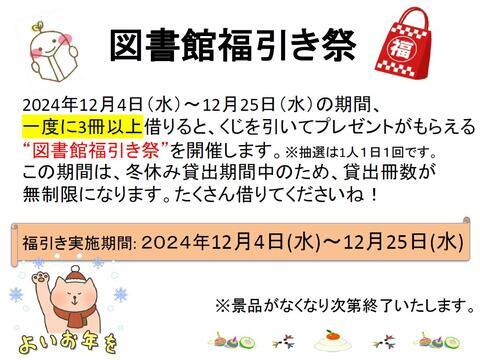 2024_図書館福引.jpg