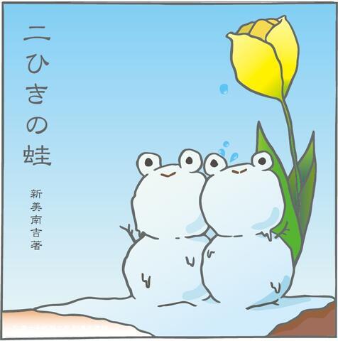 優秀賞_二ひきの蛙_丹羽.jpg