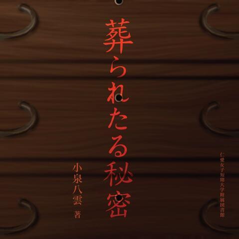 優秀賞_葬られたる秘密_山﨑.jpg